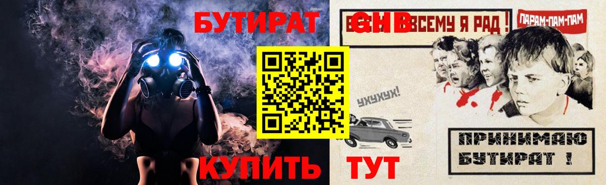 Бутират BDO Гусев