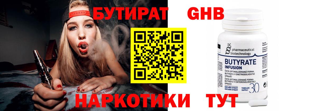 БУТИРАТ  Вход с VPN  Гусев  БУТИРАТ оксана 