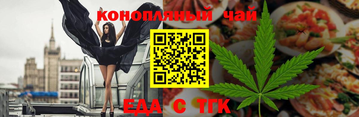 Печенье с ТГК конопля  Вход с VPN  Гусев 