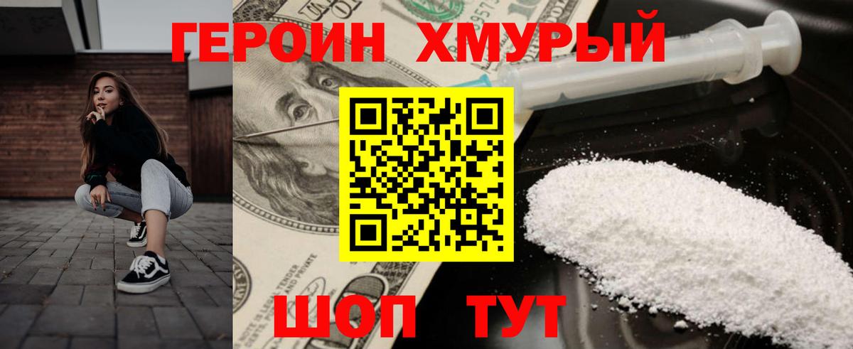 ГЕРОИН  Героин белый  Вход с VPN  Гусев 