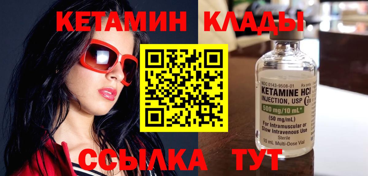 Кетамин VHQ  Вход с VPN  Гусев  Кетамин VHQ 