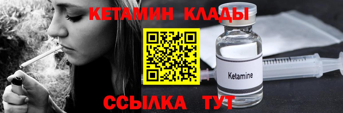 КЕТАМИН VHQ Гусев