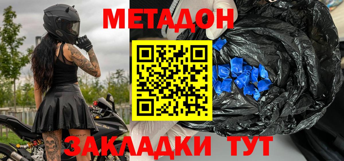 МЕТАДОН methadone Гусев