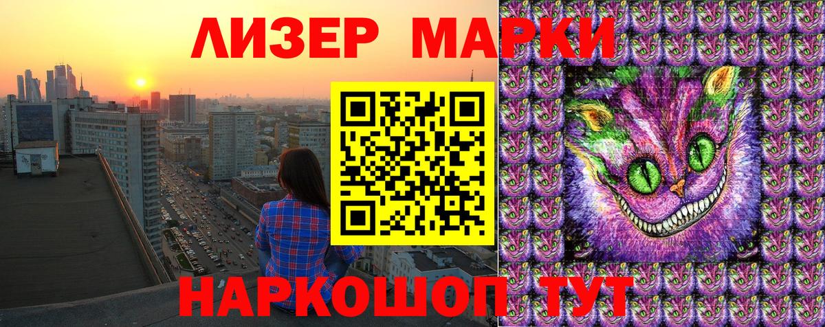 Марки N-bome 1500мкг Гусев